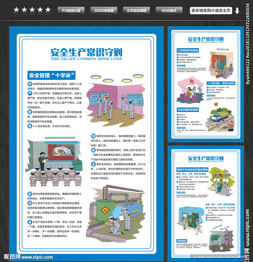安全生产