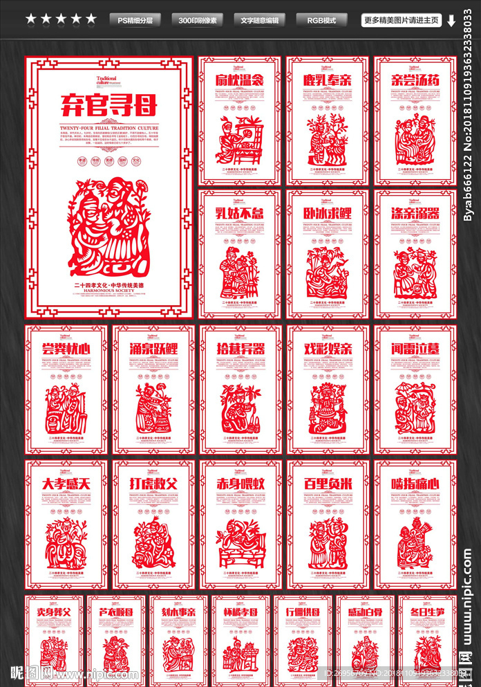 二十四孝