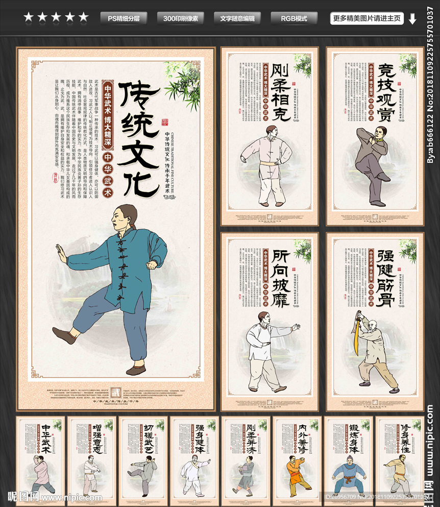 武术
