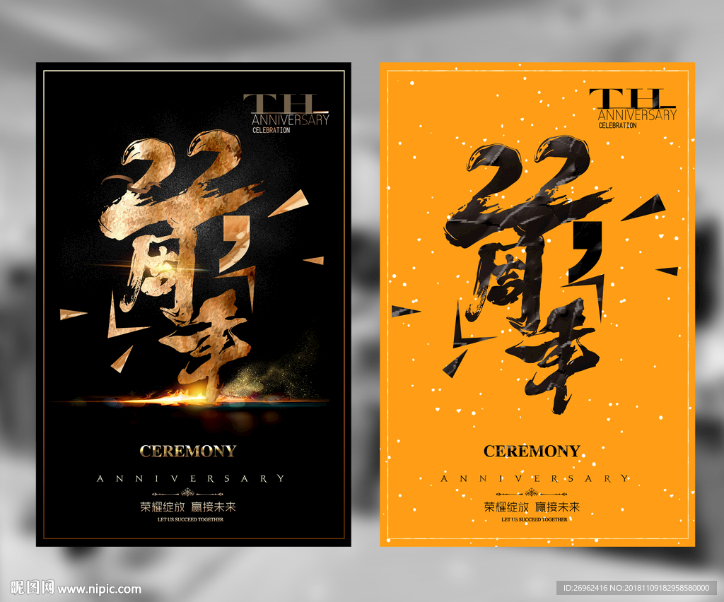 22周年