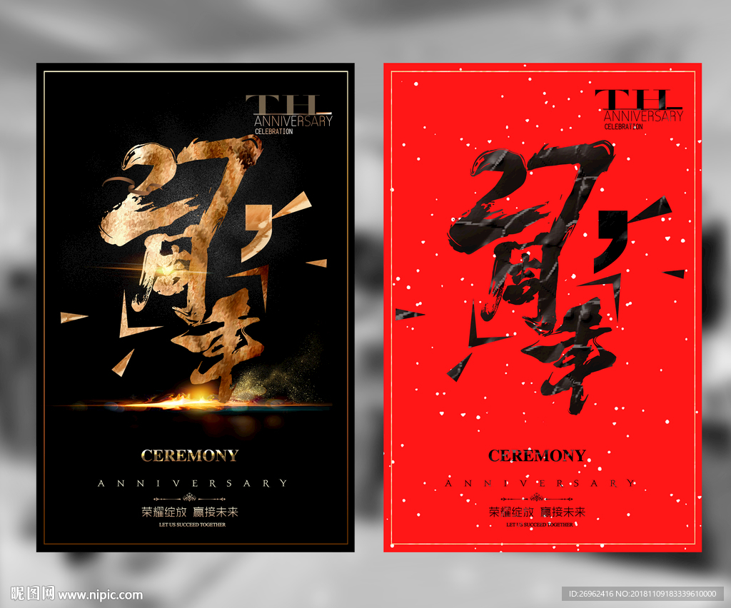 27周年庆