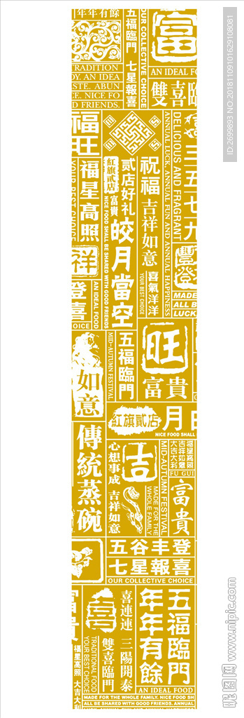 蒸碗装饰条