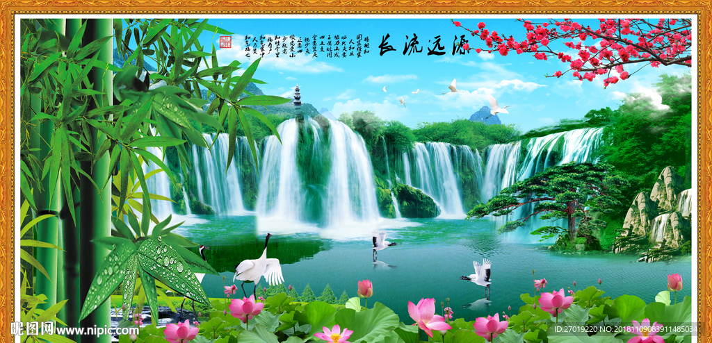 源远流长