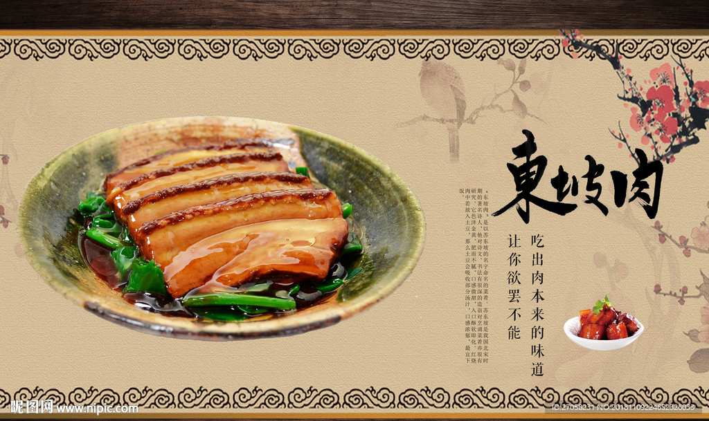 东坡肉