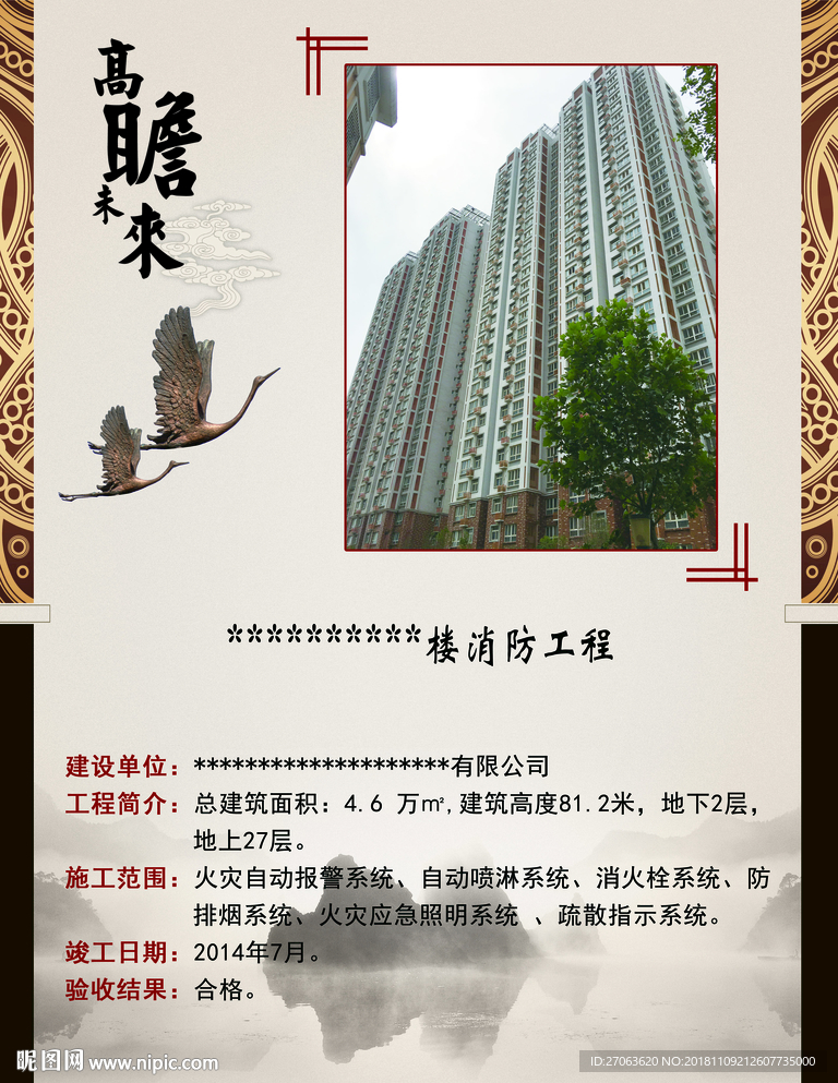消防工程