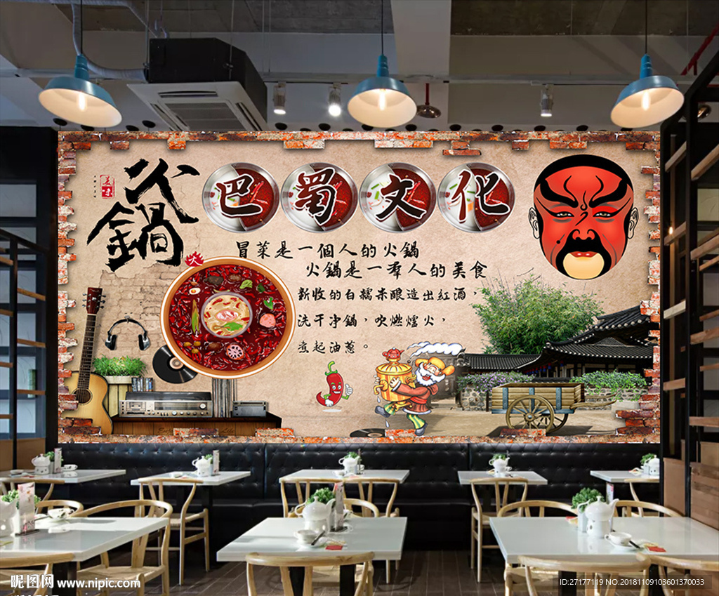 火锅背景墙