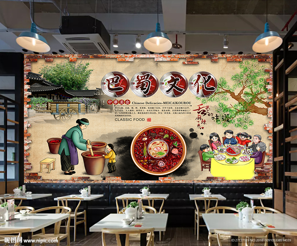 火锅背景墙