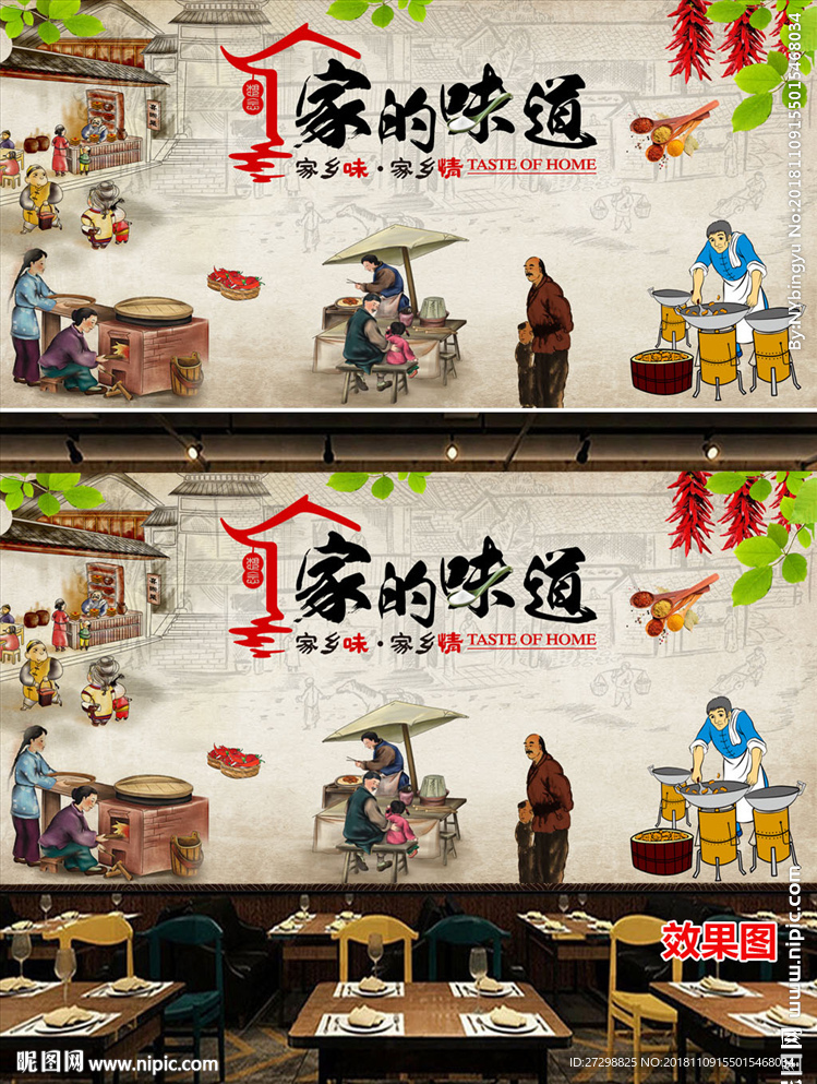 家的味道装饰画背景墙