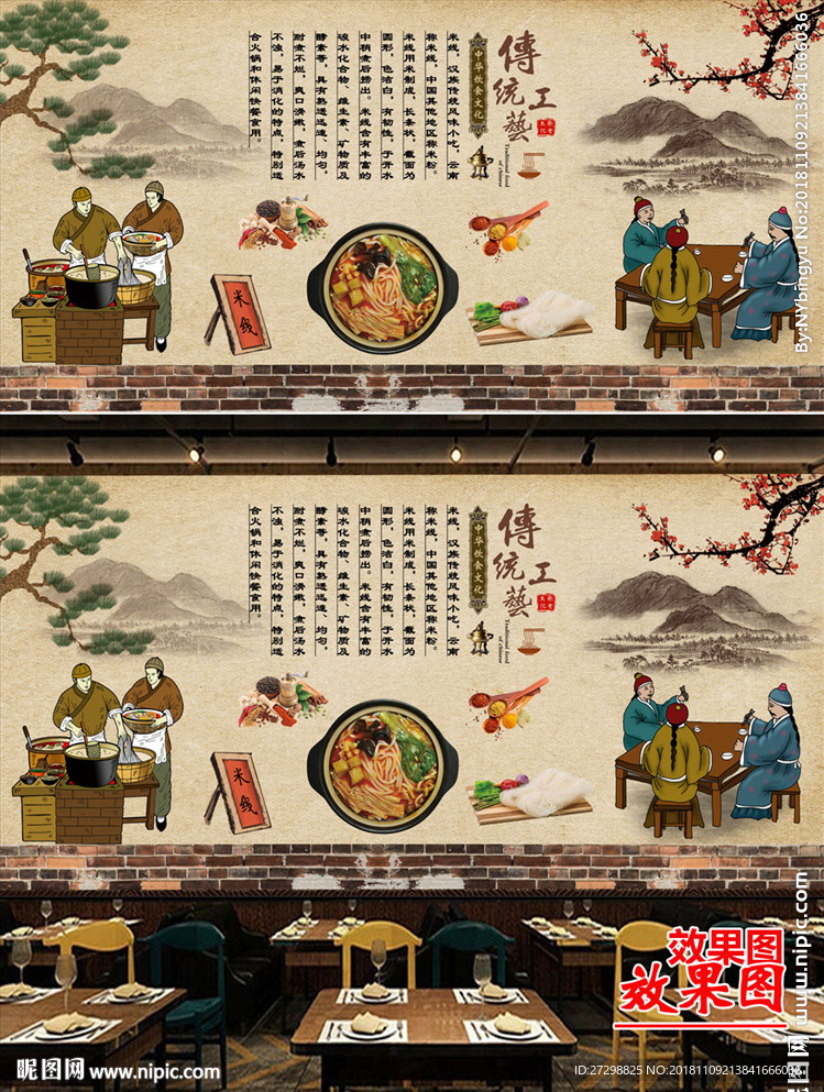 米线餐厅背景墙图片