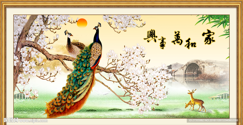 家和万事兴