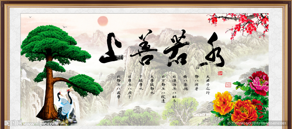 上善若水