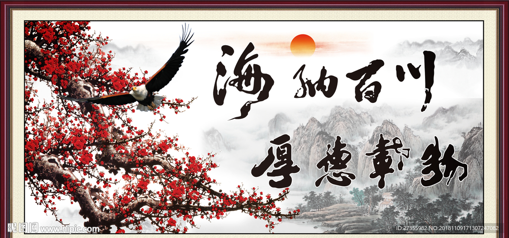 海纳百川厚德载物