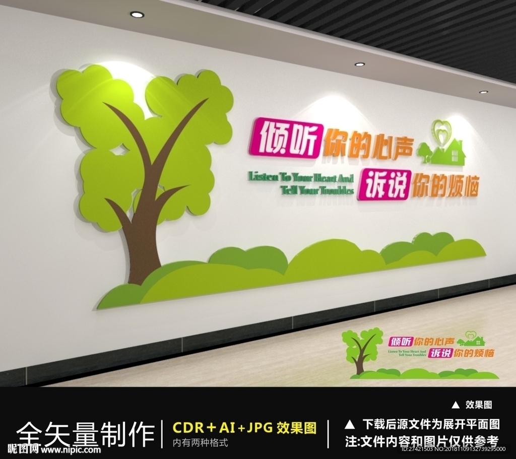 心理咨询室