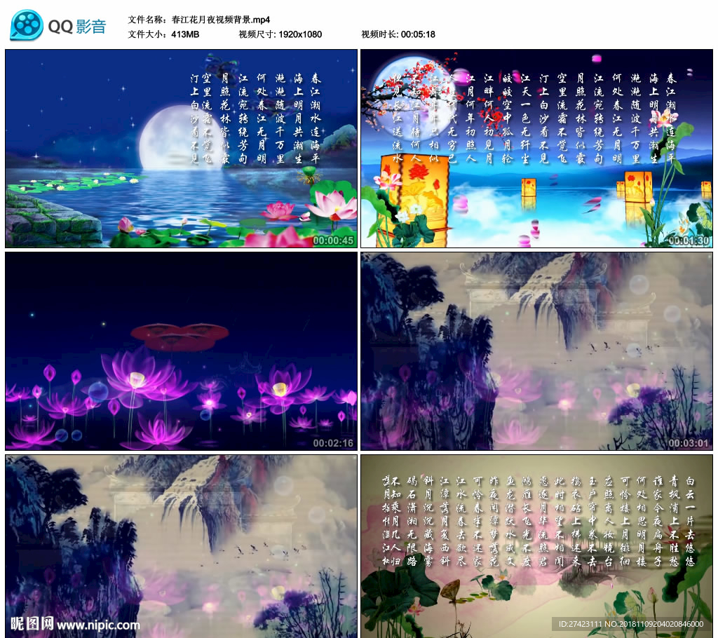 春江花月夜 舞台背景视频成品