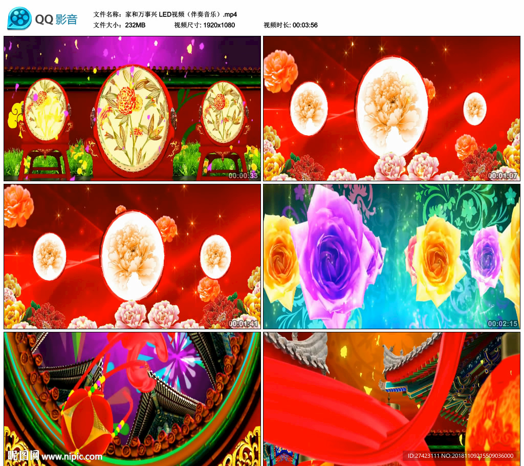 家和万事兴 舞台背景视频成品