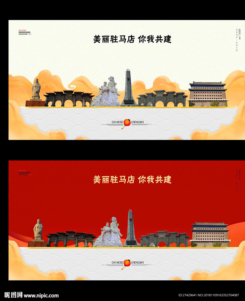 驻马店