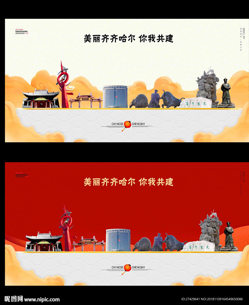 齐齐哈尔