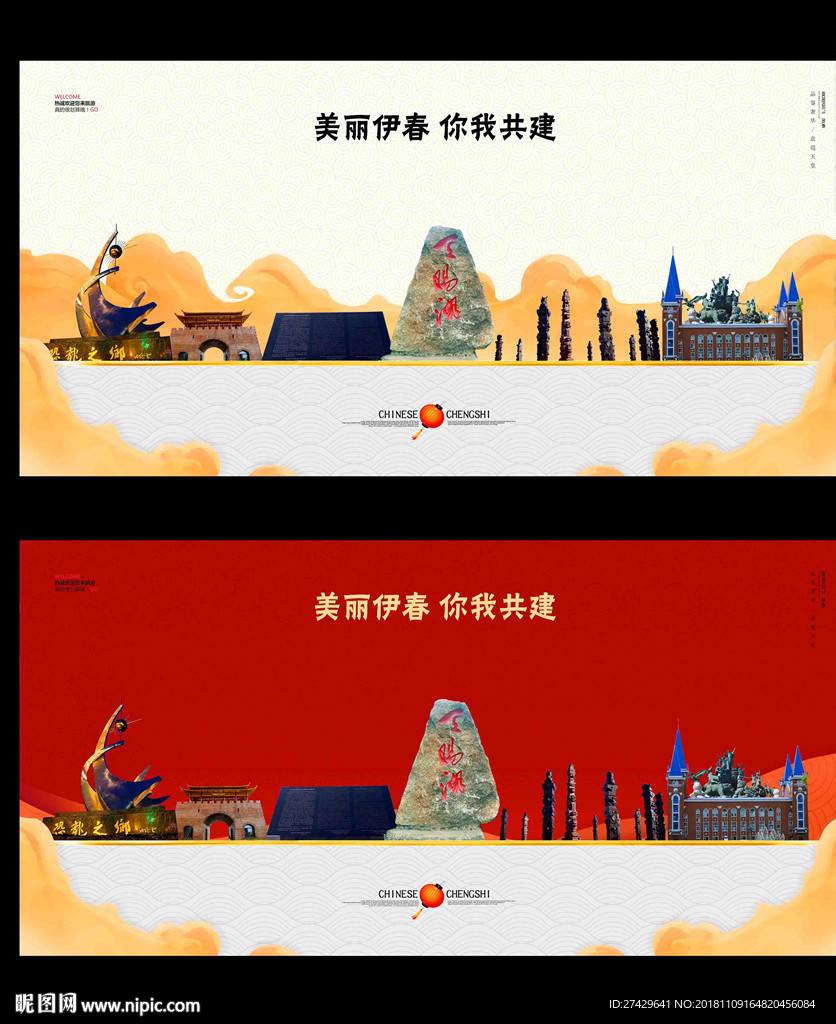 伊春
