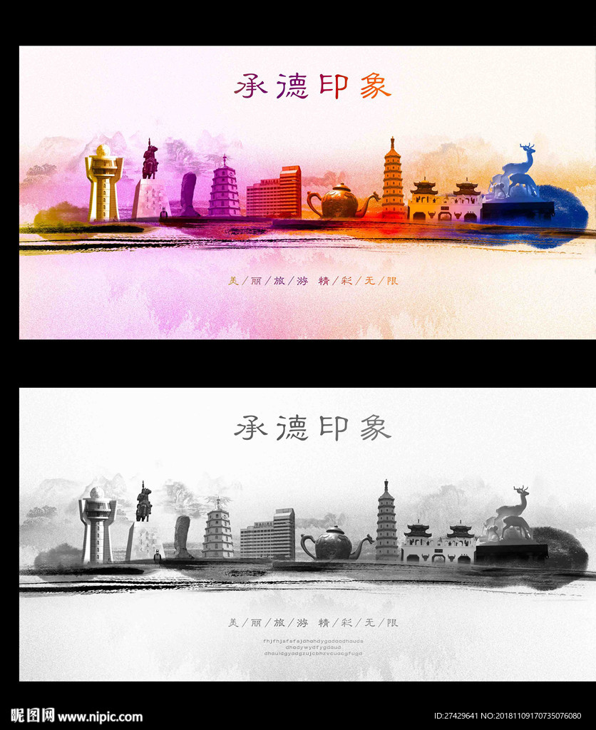 承德