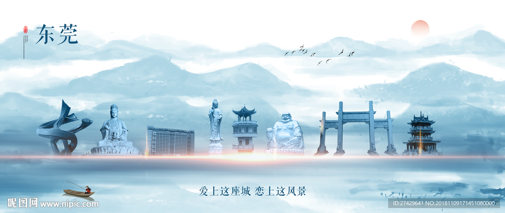 东莞