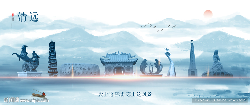 清远