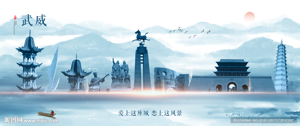 武威