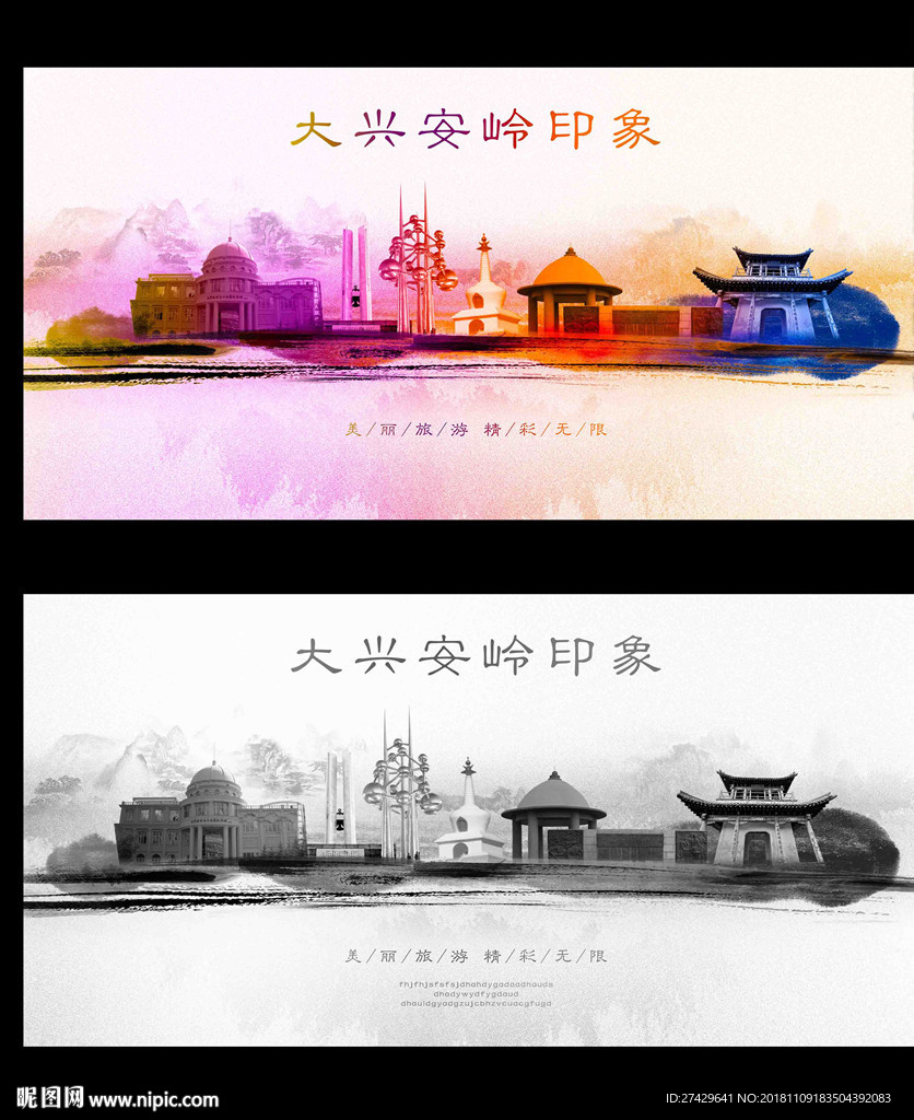 大兴安岭