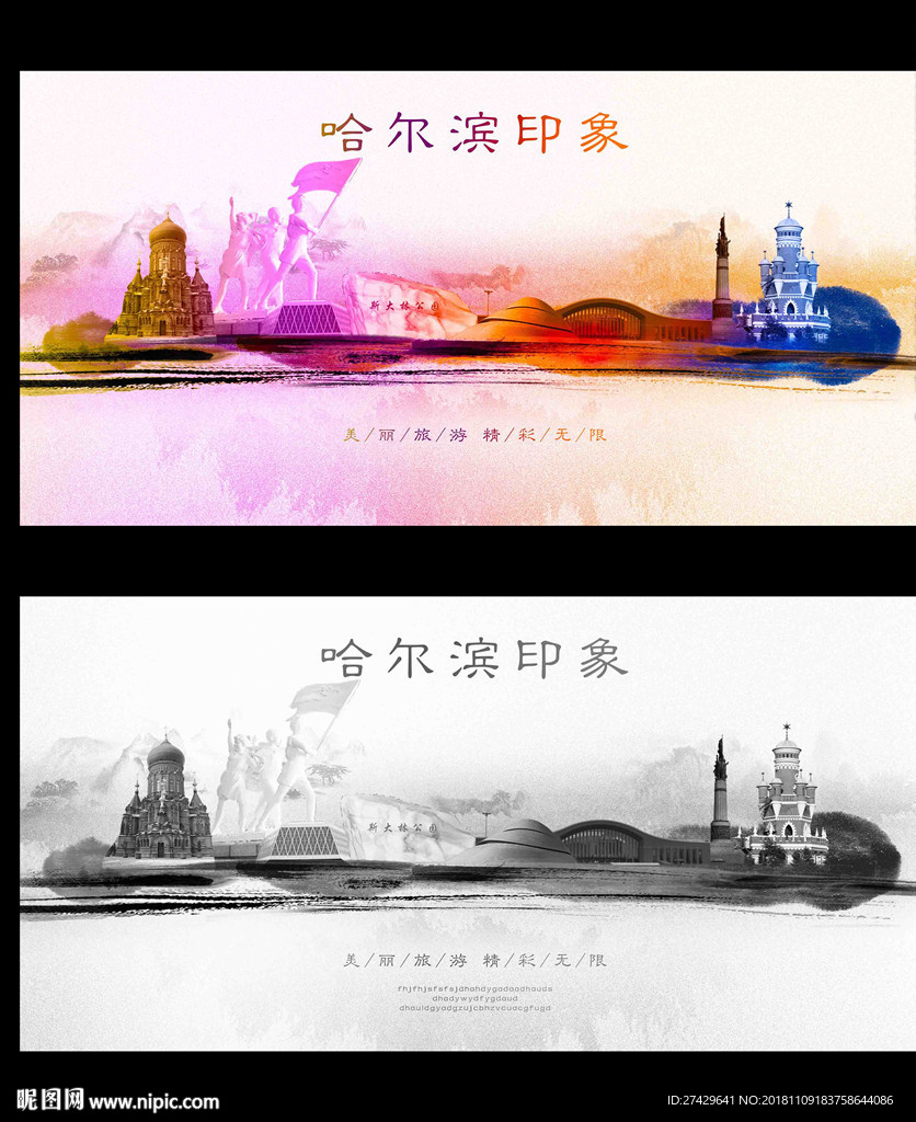 哈尔滨