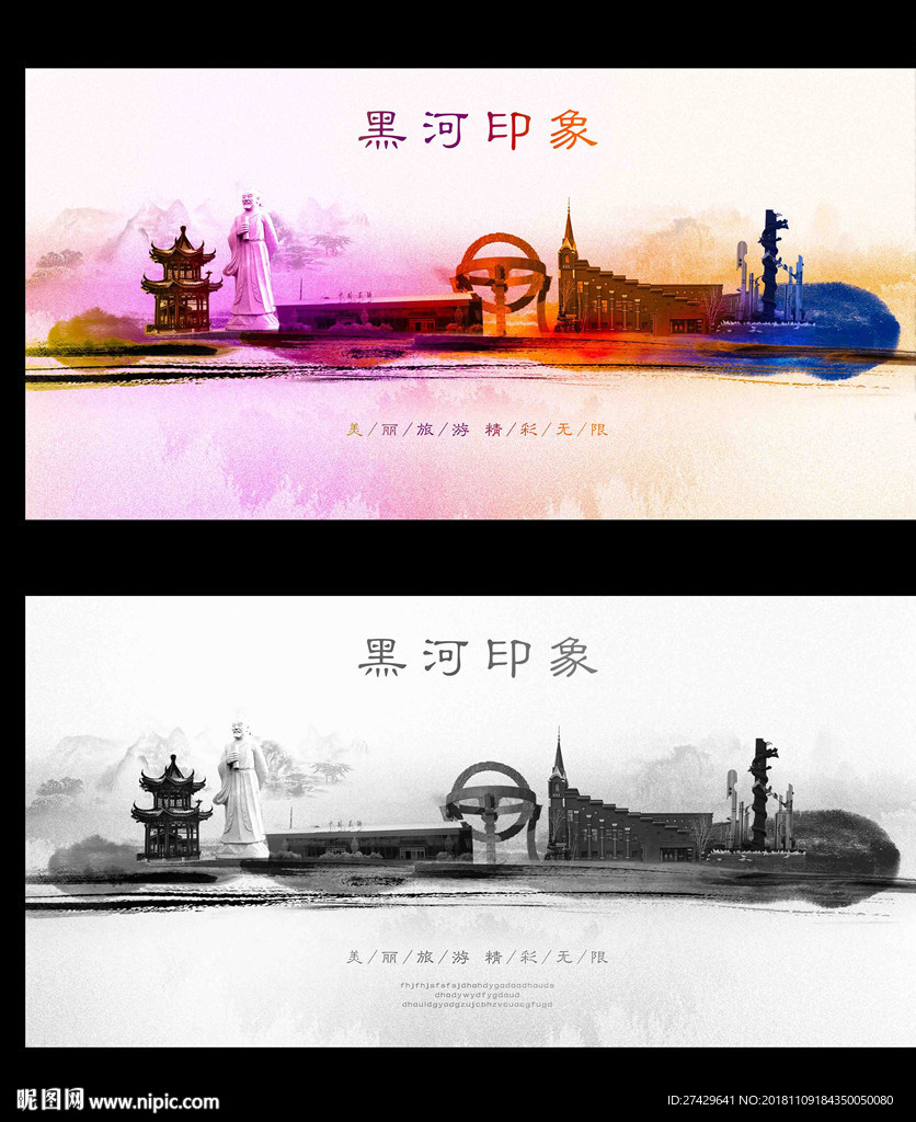 黑河