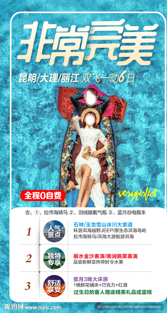 原创云南旅游海报