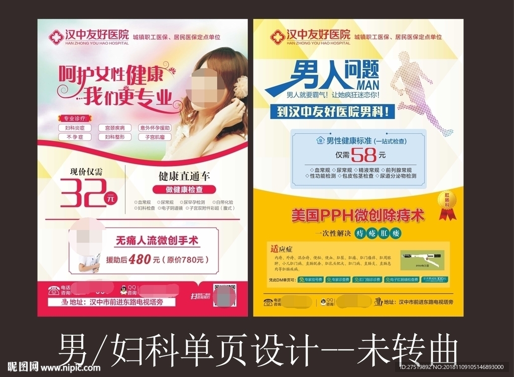 男妇科单页
