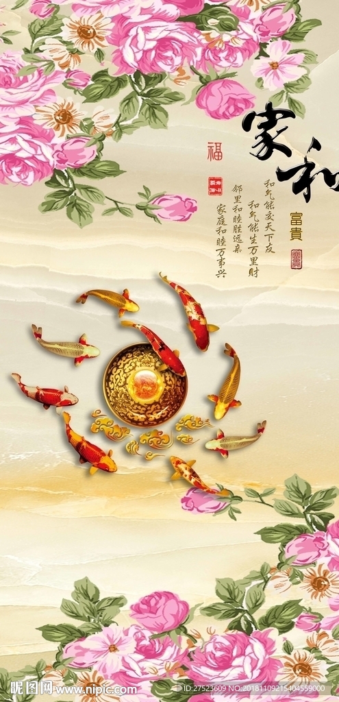 富贵牡丹九鱼图