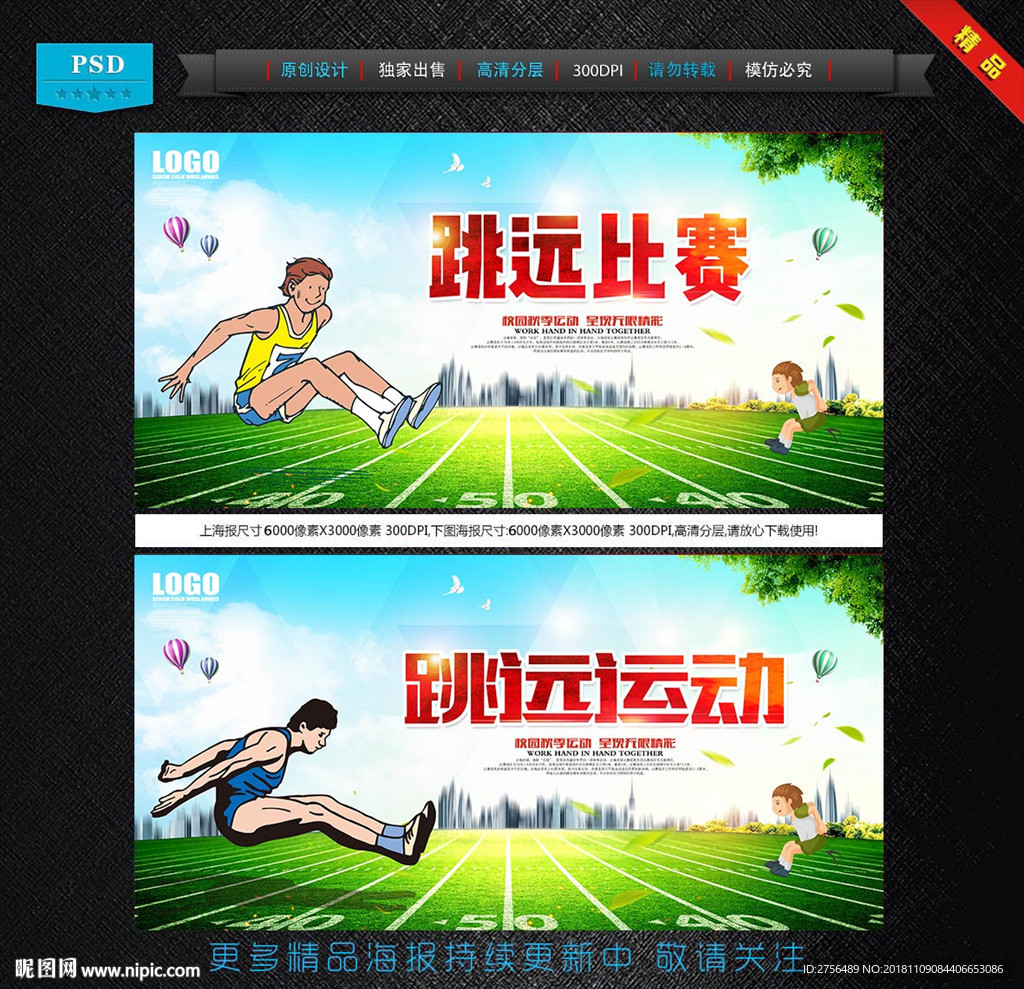 跳远