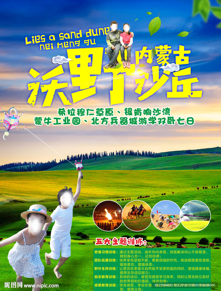 内蒙古彩页