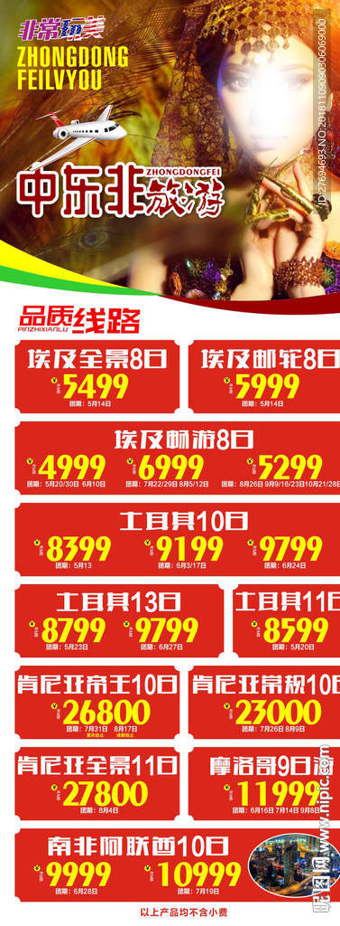 中东非