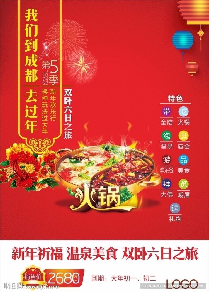 双卧六日旅
