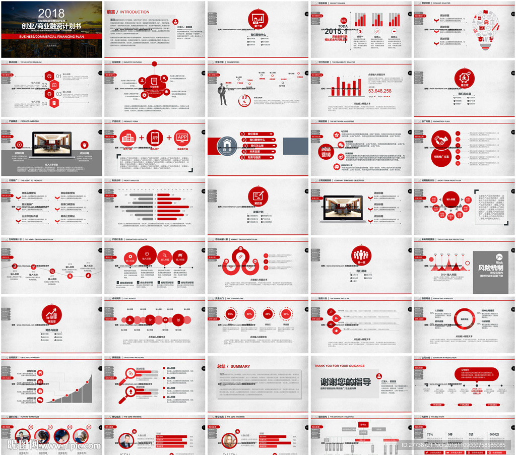 通用创业融资商业计划书PPT