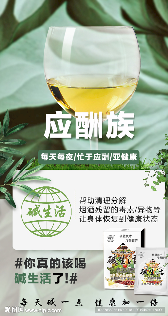 养生食疗  烟 酒 排毒