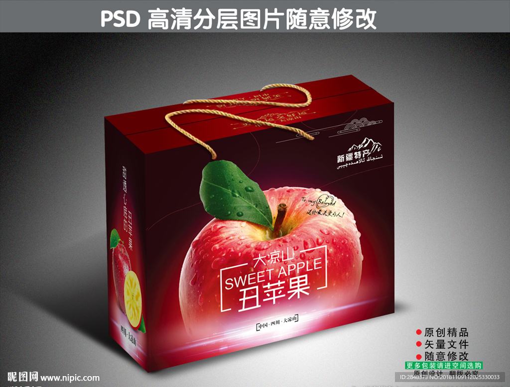 丑苹果手提礼盒平面图