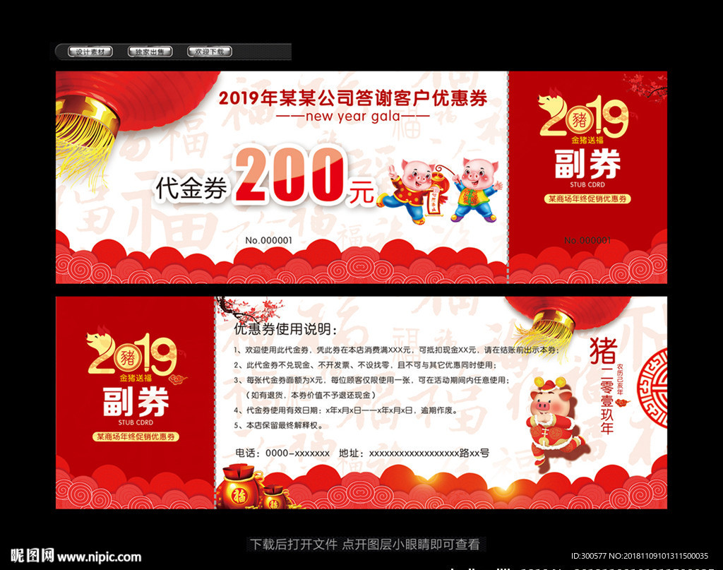新年代金券
