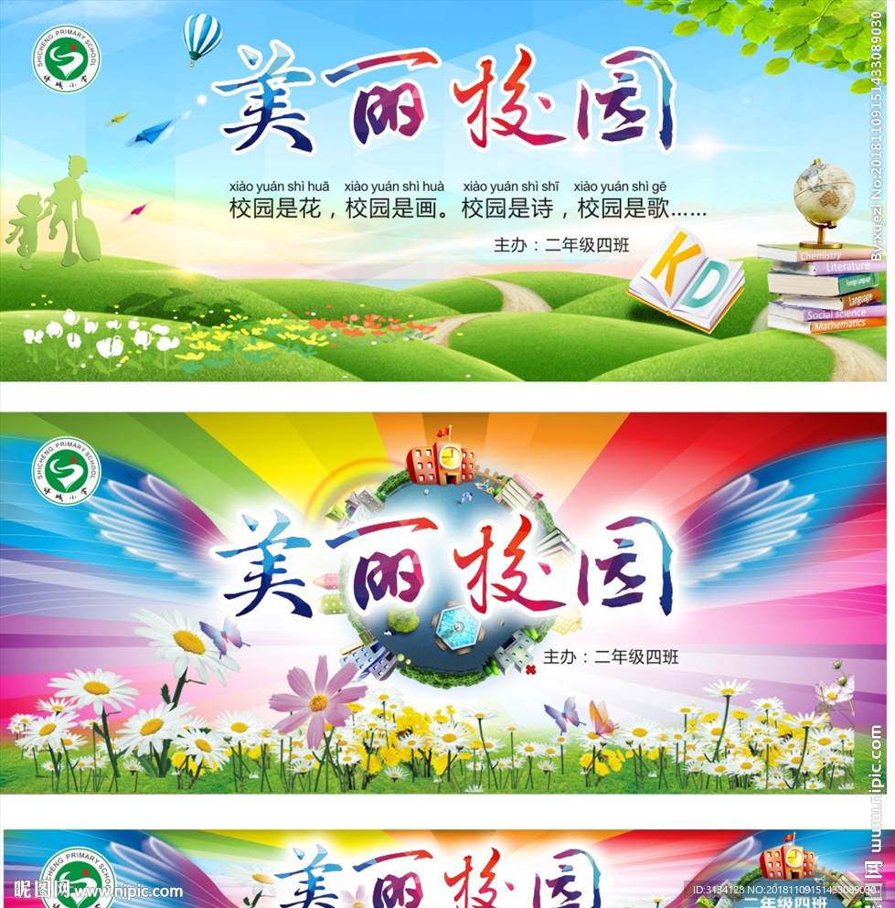 美丽校园