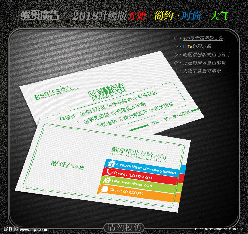 纸业名片