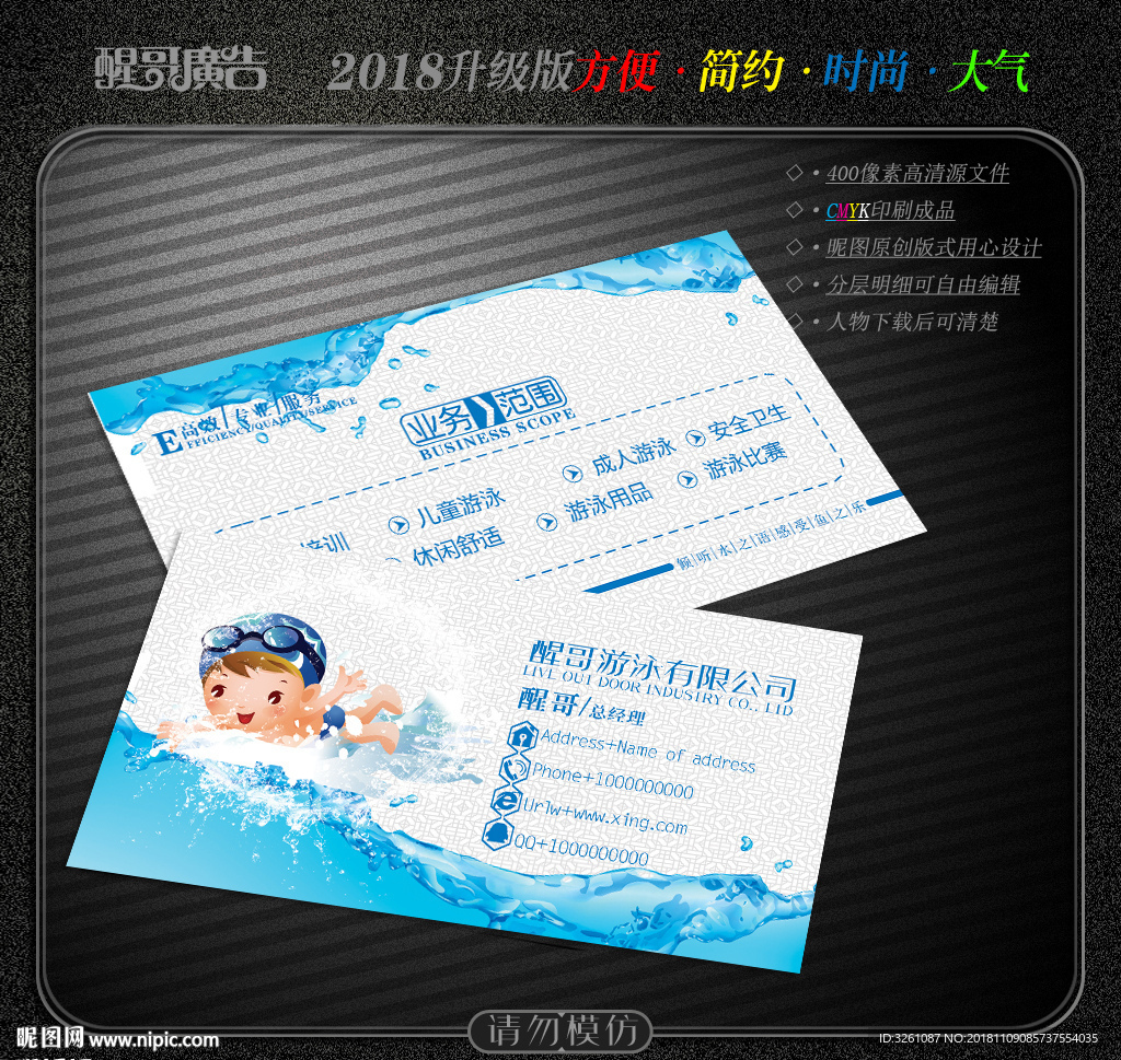 游泳名片