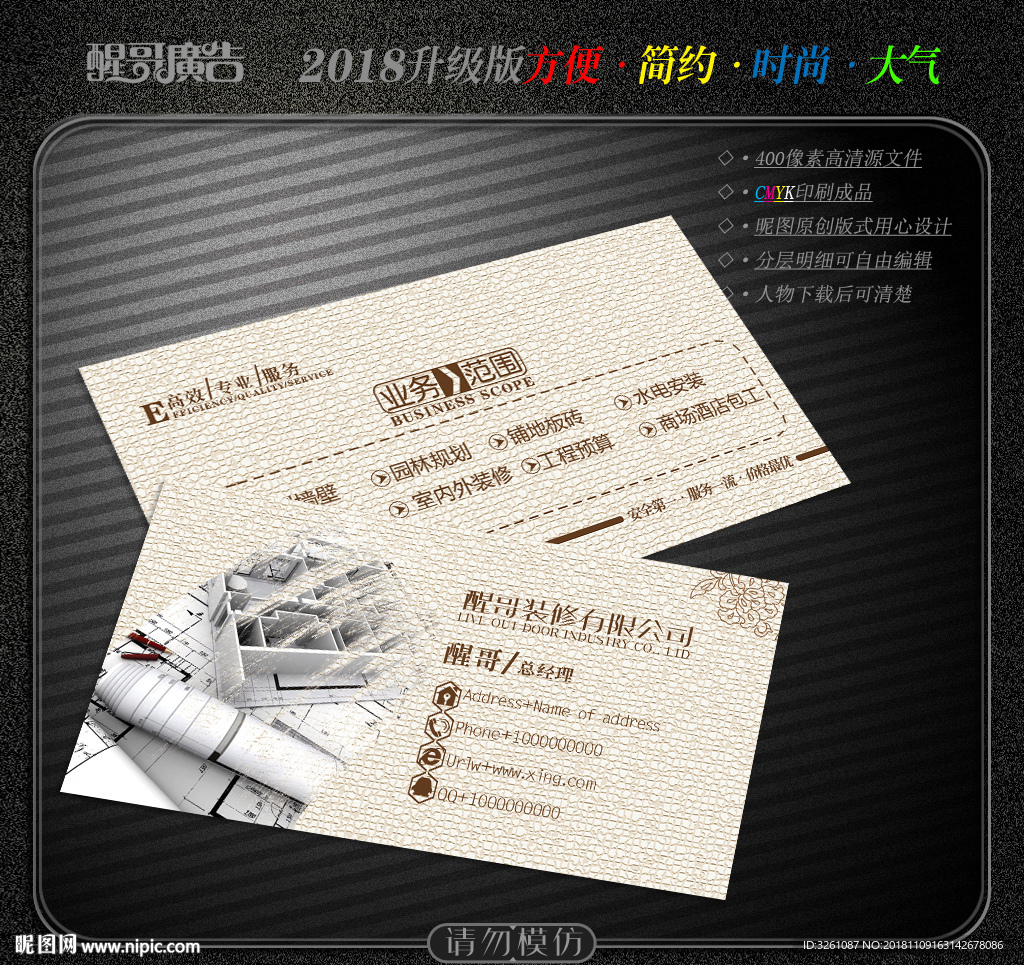 装修名片