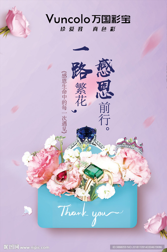感恩 珠宝感恩节