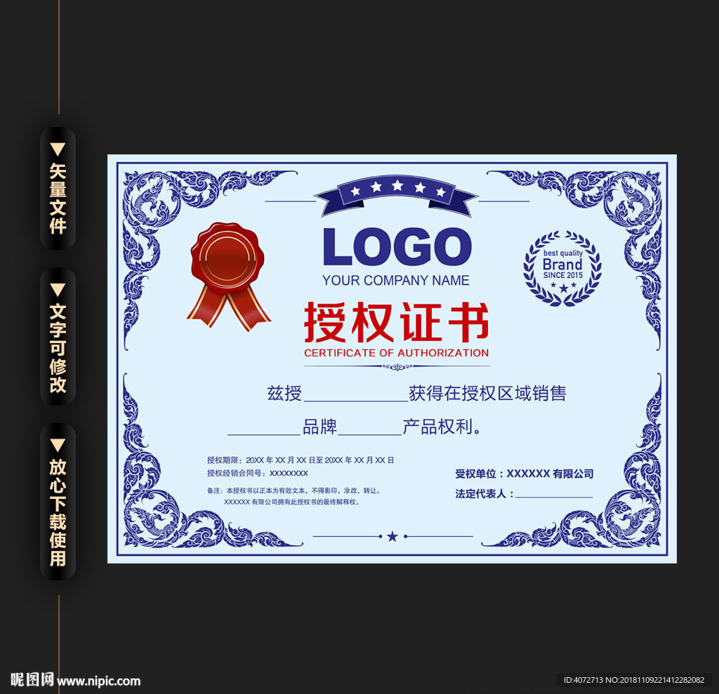 高档蓝色商业授权证书