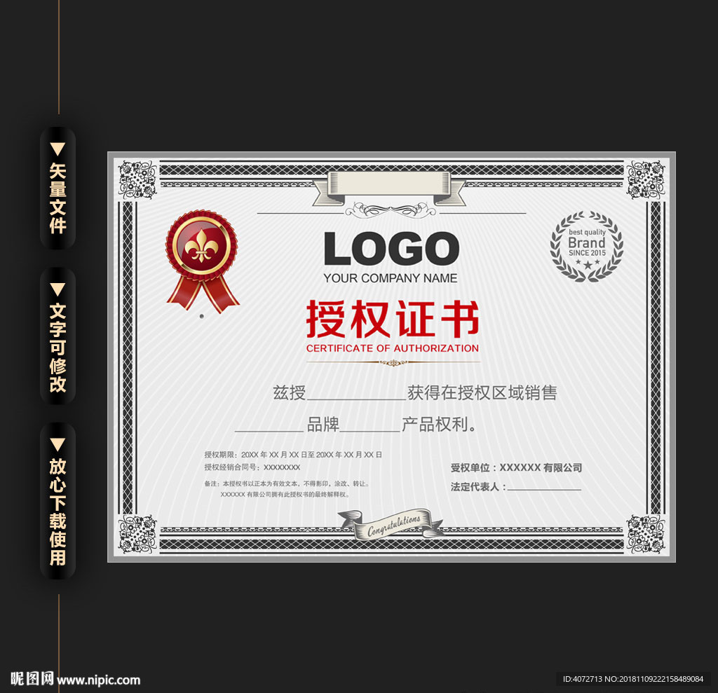 高档商业公司授权证书