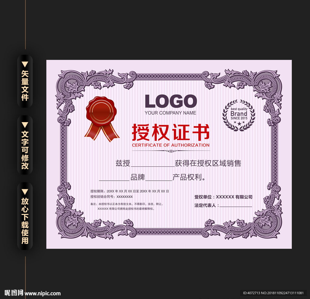 高档紫色商业企业授权证书