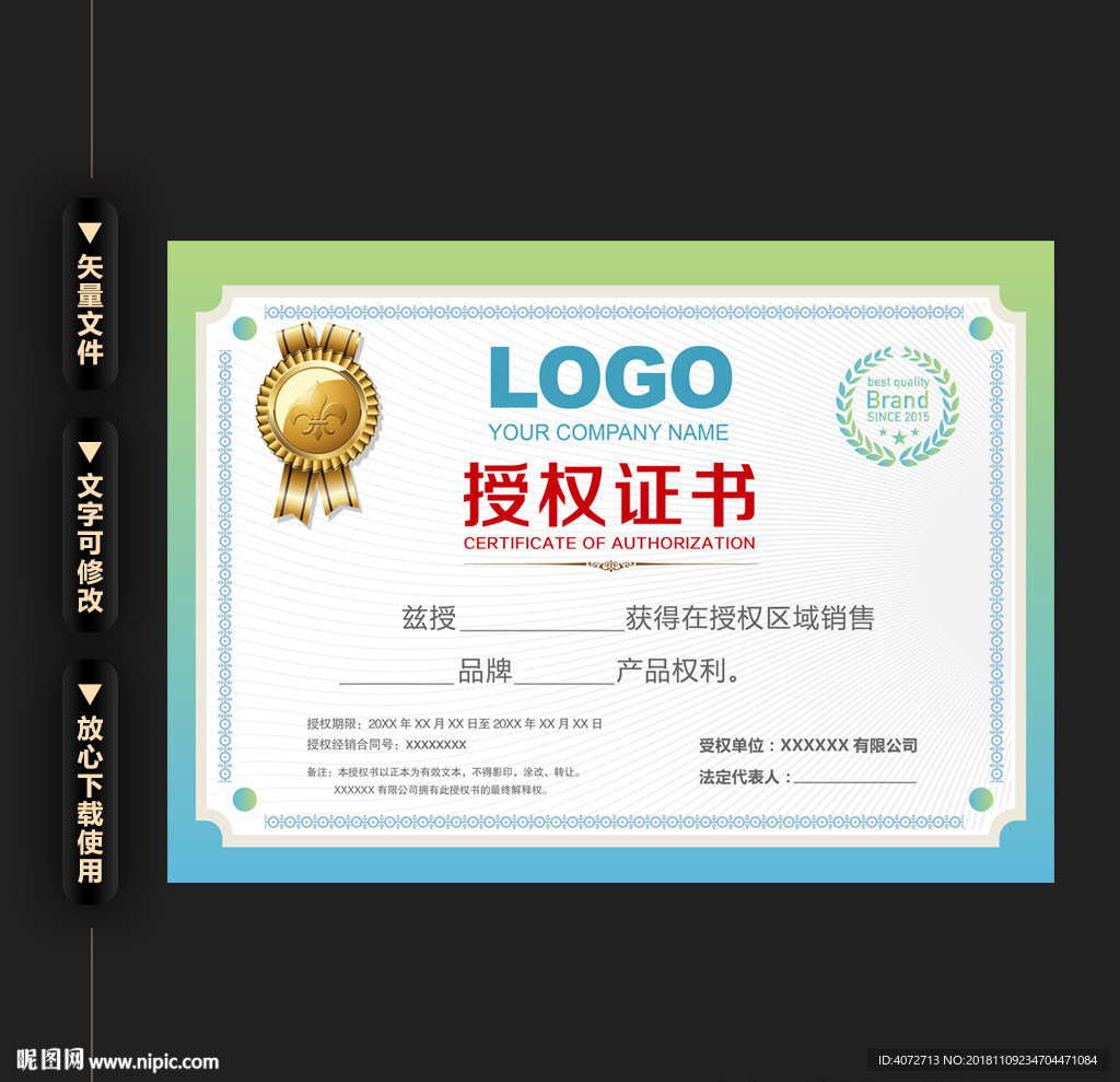 蓝色时尚企业授权证书