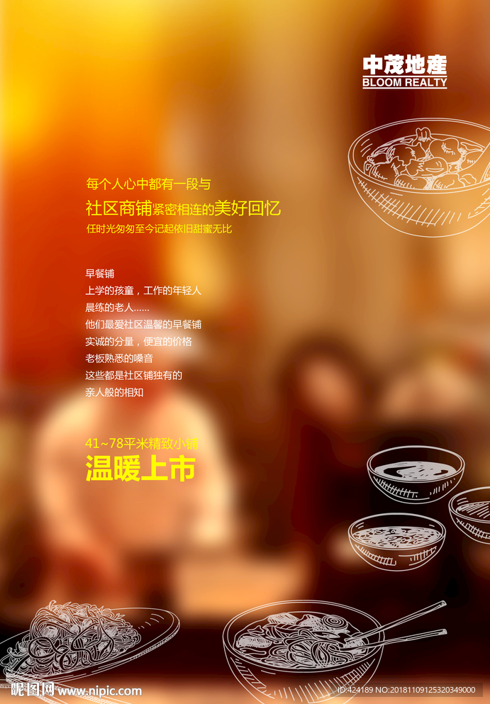 商铺投资朋友圈微信H5